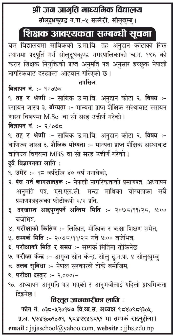 Teacher Job Vacancy Government School Samudayik School Teacher Jobs TSC Jobs